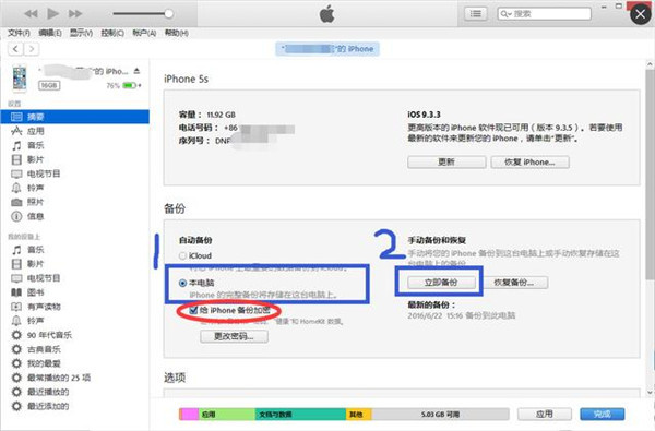 iTunes备份手机2.jpg