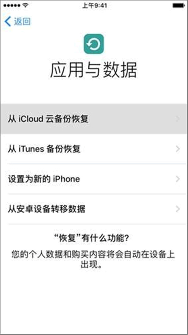 从iCloud云备份恢复.jpg