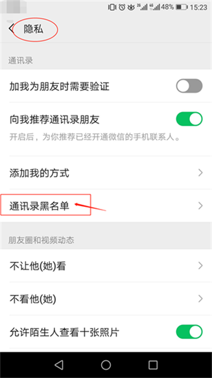 通讯录黑名单.png