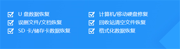 嗨格式支持恢复数据项.png