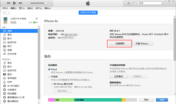 iTunes检查更新.png