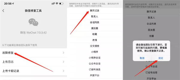 微信修复2.png