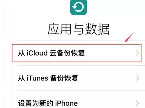 iCloud应用与数据.png