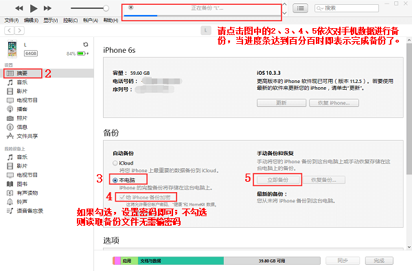 iTunes备份手机数据.png