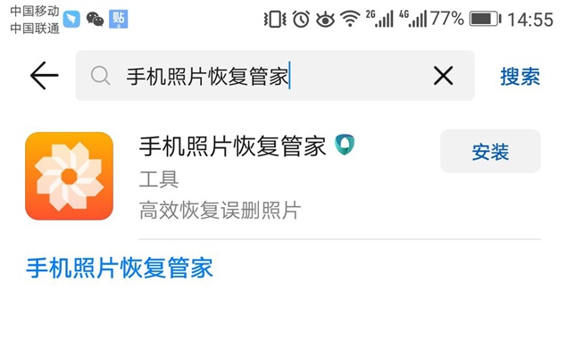手机照片恢复管家.jpg