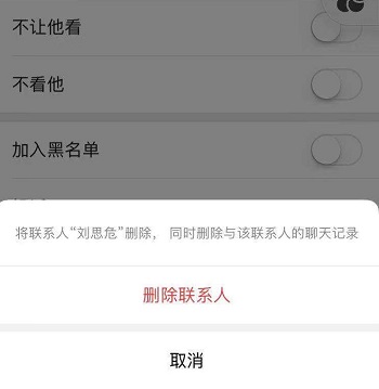 删除微信好友.jpg