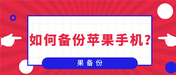 果备份.png