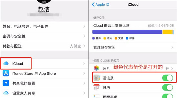 同步iCloud通讯录.jpg