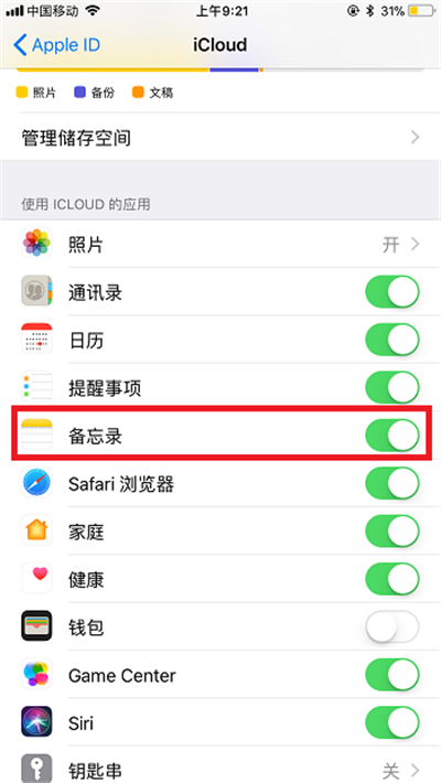 iCloud备忘录.png