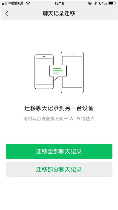 微信聊天记录迁移。.jpg
