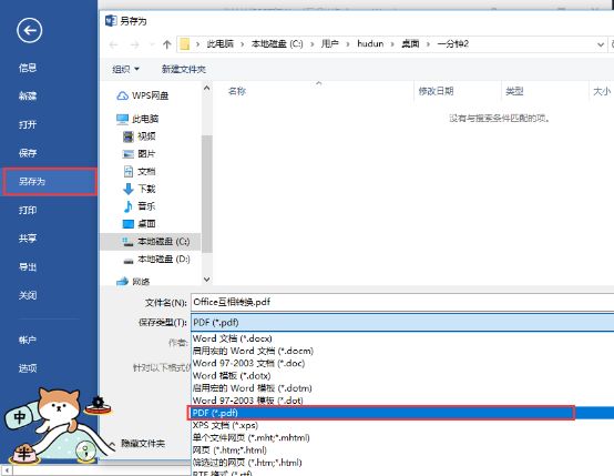 PDF另存为WORD.jpg