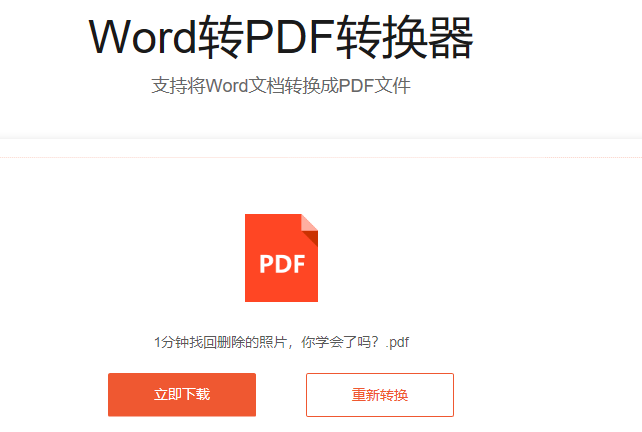 Word转PDF 3.png