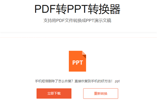 PDF转PPT3.png