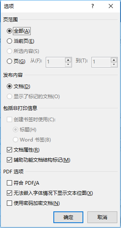 3.30Word导出PDF确定.png