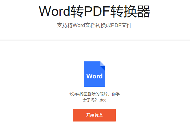 Word转PDF 2.png