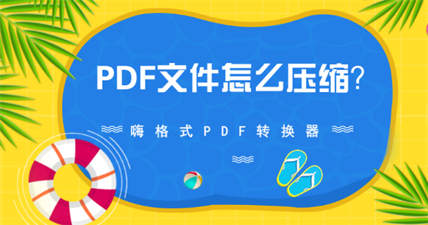 PDF压缩.png