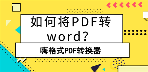 PDF-WORD.png