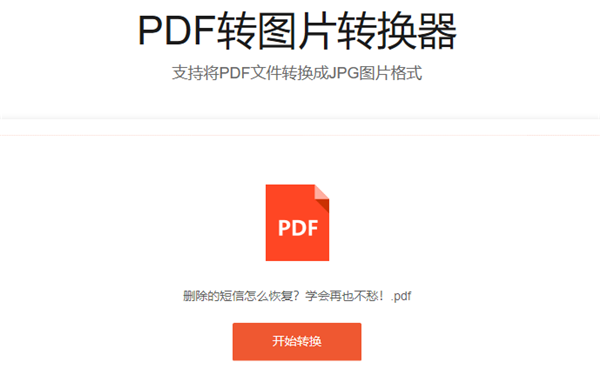 PDF转图片2.png