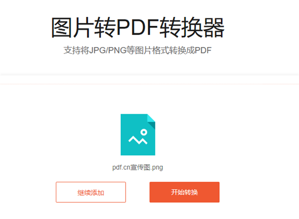 4.1图片转PDF1.png