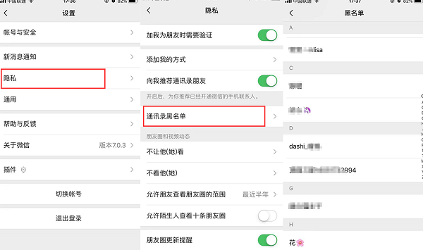 黑名单好友.png