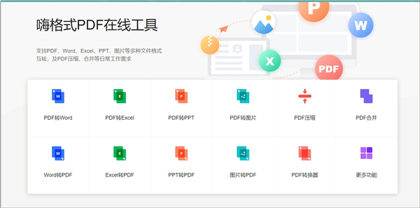 PDF在线工具-功能选择.png