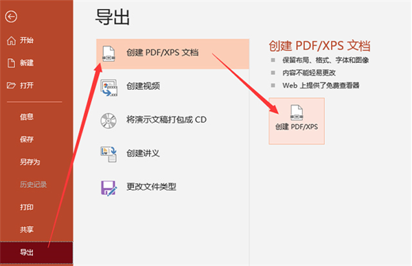 8.20导出PPT为PDF.png