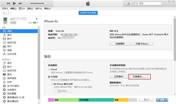 itunes—备份.png