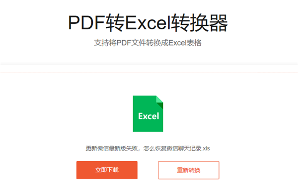 4.1PDF转Excel2.png