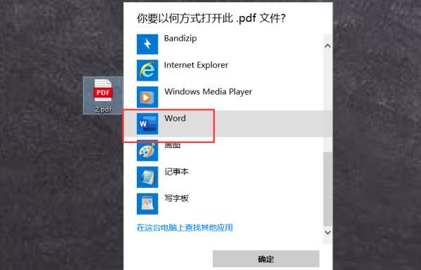 6.5PDF用Word打开.jpg