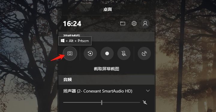 win10自带电脑截屏.png