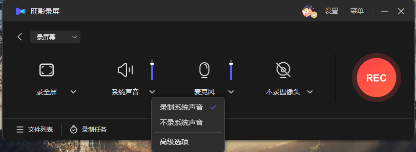 旺影声音设置.png