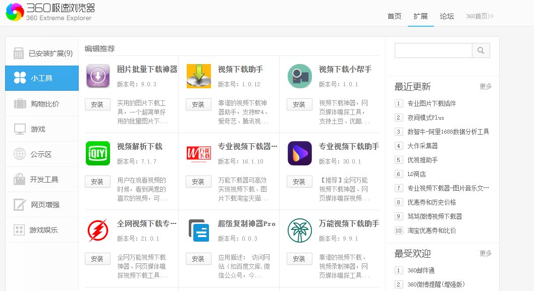 360扩展中心截图.png