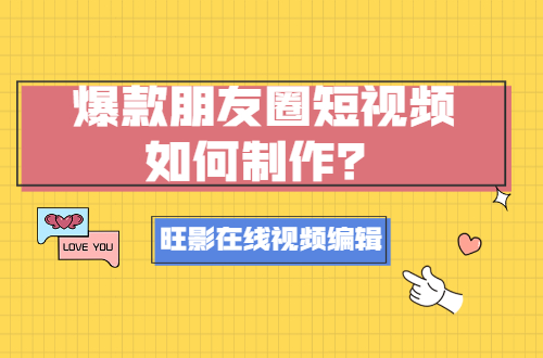 爆款婚礼短视频如何制作？学会这个方法，一键快速成片！