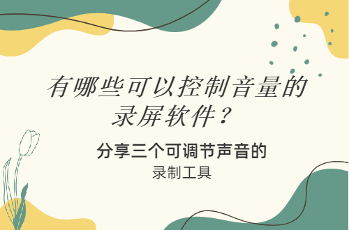 8.24嗨格式录屏大师封面图.jpg