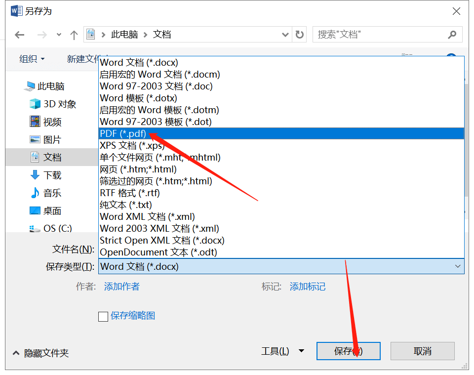 word图片另存为PDF.png