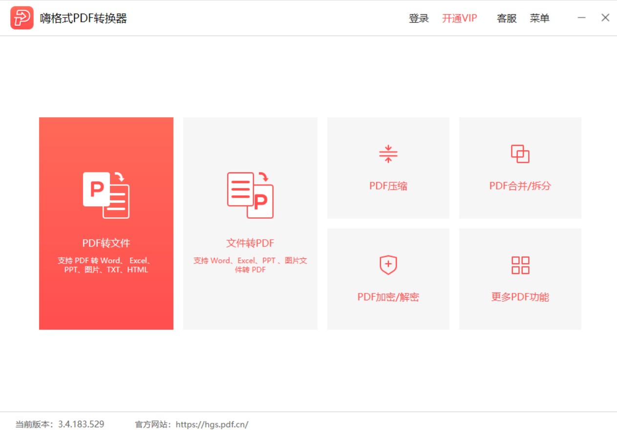 嗨格式PDF转换器主界面.jpg