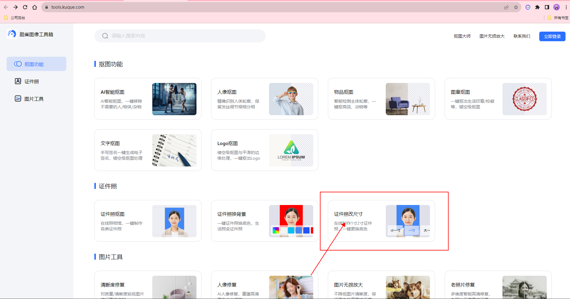 酷雀图像工具箱在线网站.png